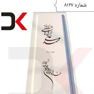 سنگ قبر سفید نانو پلاس کد 8127 ساده و شیک