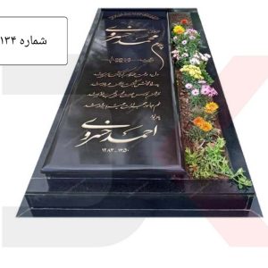 سنگ قبر گرانیت مشکی باغچه ای کد 8134
