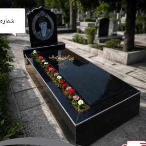 سنگ قبر گرانیت سیاه کردستان کد 8138