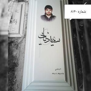 سنگ قبر نانو مدل 8140