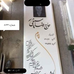 سنگ مزار نانو خارجی کد 8144