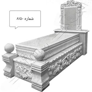 سنگ مزار سلطنتی زیبای قروه مات کد 8150