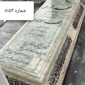 سنگ قبر مرمر سبز کد 8154