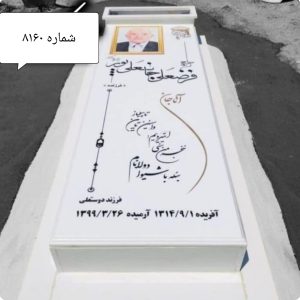 سنگ مزار نانو خارجی کد 8160