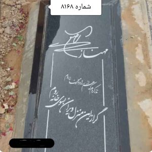 سنگ گرانیت نطنز اصفهان کد 8168