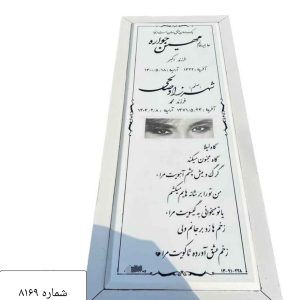 سنگ مزار نانو خارجی مدل 8169