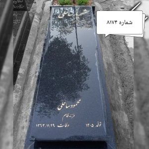سنگ قبر گرانیت سیمین کد 8174 ضخامت ۳ سانتی