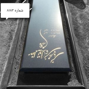 سنگ قبر گرانیت اصفهان 3 سانتی کد 8183