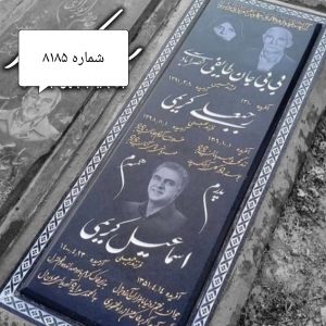 سنگ مزار سیمین اصفهان ضخامت 3 سانتی کد 8185