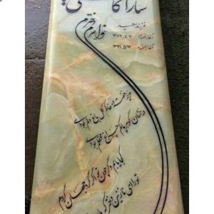 سنگ قبر مرمر سبزکد 8191