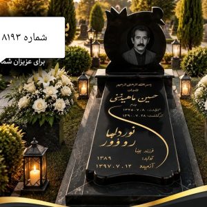سنگ قبر مشکی ترکیبی با تاج فانتزی و حکاکی تصویر کد 8193