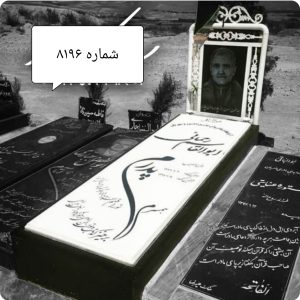 سنگ قبر نانو کد 8196 سفید ایرانی