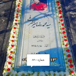 قاب گل دور سنگ قبر (دیزاین دور‌تا‌دور با داوودی سفید و رز قرمز)کد 8200
