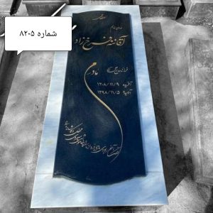سنگ مزار گرانیت سیمین 3 سانتی کد 8205