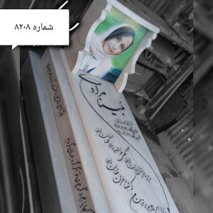 سنگ قبر سنگ قروه کد 8108 ضخامت 4 سانتی