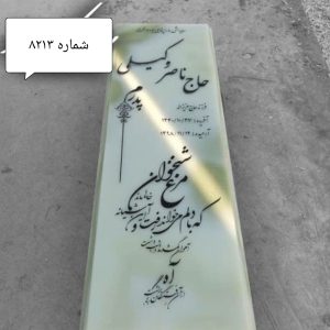 سنگ قبر مرمر سبز کد 8213