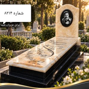 سنگ قبر کرم و مشکی لاکچری با حکاکی تصویر | طراحی مدرن و سفارشی کد8214