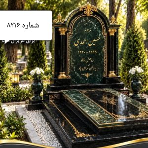 سنگ قبر ترکیبی مرمر و گرانیت سلطنتی طرح لوکس کد 8216