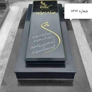 سنگ قبر برزیلی کد 8217