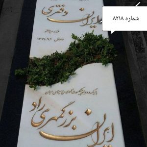 سنگ قبر هرات افغانستان ضخامت 4 سانتی متر کد 8218