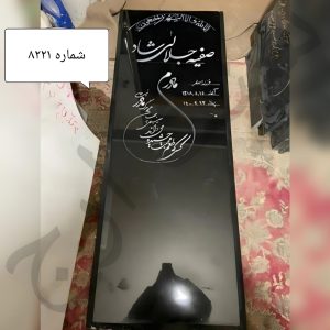سنگ قبر گرانیت سیمین کد 8221