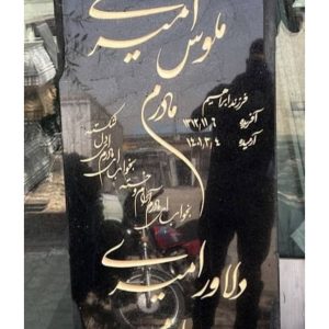 سنگ قبر گرانیت بلک سوپر کد 8232