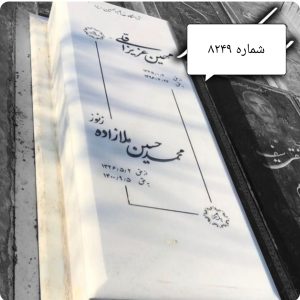 سنگ مزار هات افغانستان 8 سانتی کد 8249
