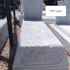 سنگ مزار سفید کد 8252