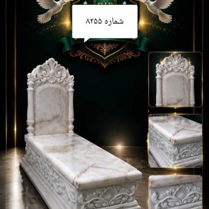 سنگ قبر مرمر سفید سلطنتی لوکس با قاب تاج دار کد 8255