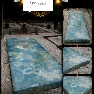 سنگ قبر مرمر آبی طبیعی | طراحی لوکس و ماندگار کد 8271
