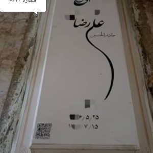 سنگ قبر نانو ویژه کد 8274