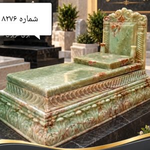 سنگ قبر مرمر سبز طرح یادگار اعیانی کد 8276
