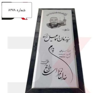 سنگ قبر نانو پلاس ساده کد 8278