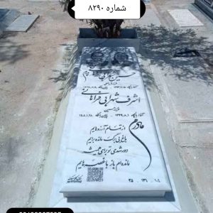 سنگ مزار ازنا لرستان کد 8290