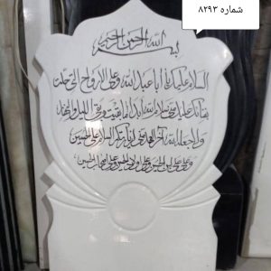 سنگ مزار گرانیت سیمین اصفهان کد 8293