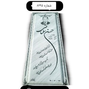 سنگ مزار ازنا 4 سانتی کد 8295