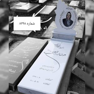 سنگ مزار نانو ایرانی کد 8297