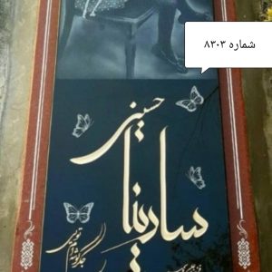 سنگ قبر گرانیت برزیلی طرح سندبلاست کد 8303