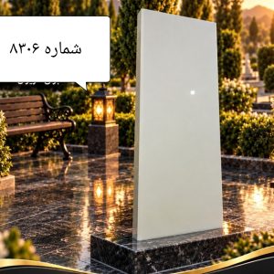 سنگ قبر نانو سفید خارجی کد 8306