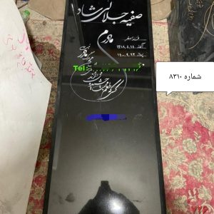 سنگ قبر گرانیت بلک سوپر خاص کد 8310