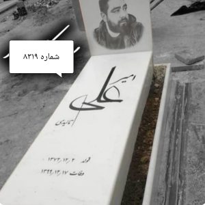 سنگ مزار نانو خارجی کد 8319