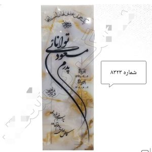 سنگ مزار مرمر عسلی رگه طلایی کد 8323