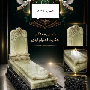 سنگ قبر مرمر سبز با پایه مشکی | مدل لوکس سفارشی با طراحی خاص کد 8325