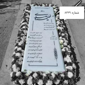 سنگ مزار هرات افغانستان4 سانتی کد 8329